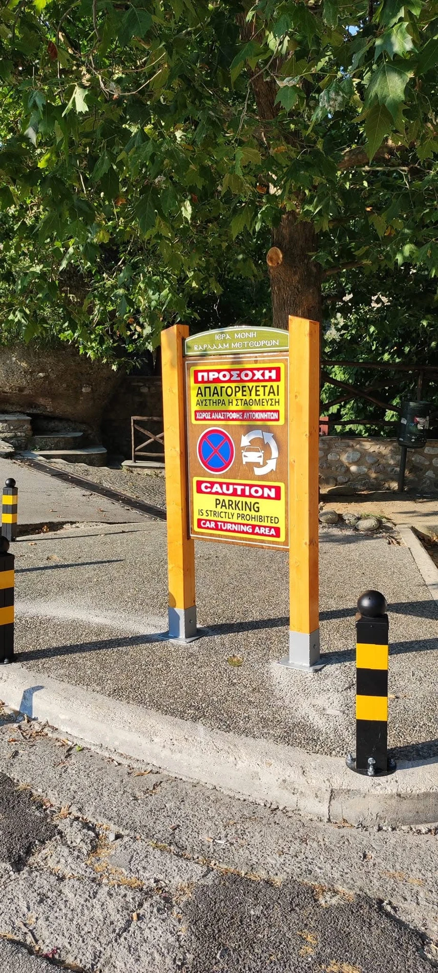Σήμανση εξωτερικού χώρου — Ιερά Μονή Βαρλαάμ · Μετέωρα