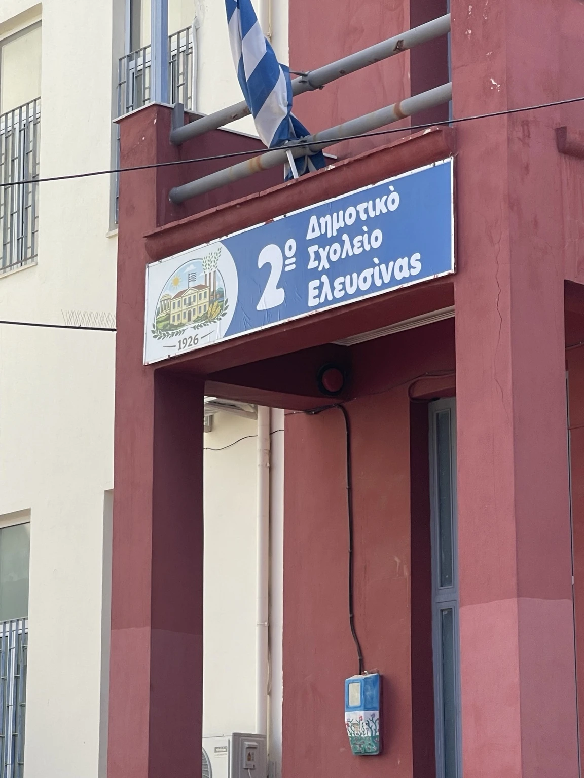 Πινακίδα σχολικής μονάδας — 2ο Δημοτικό Σχολείο · Ελευσίνα